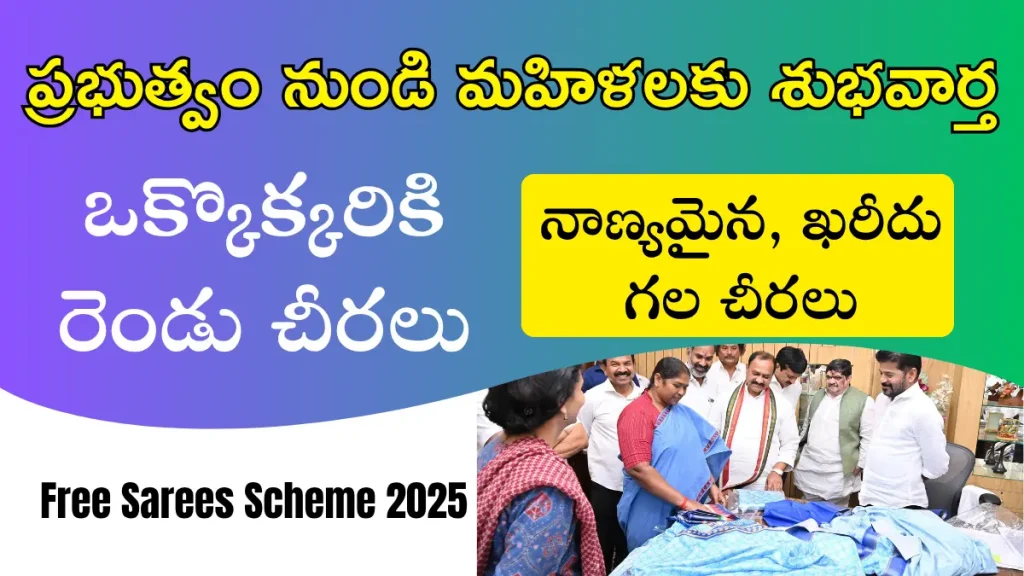 Free Sarees Scheme 2025