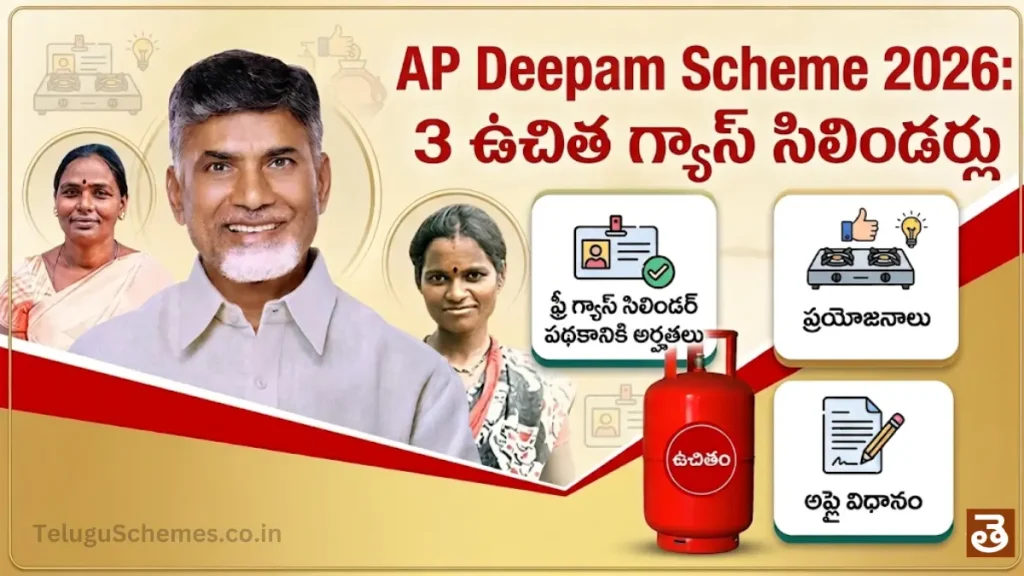 AP Deepam Scheme 2026