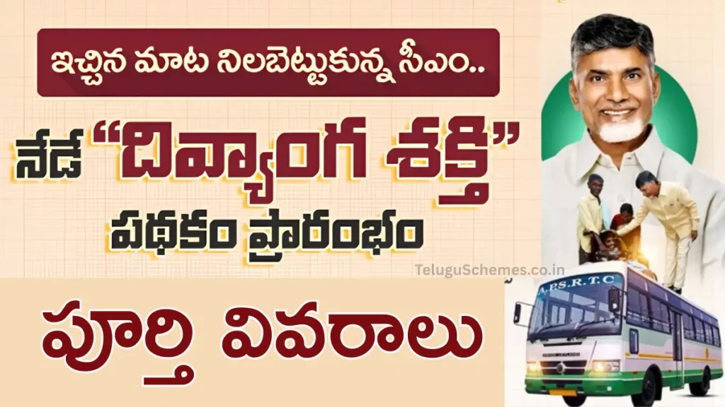 AP Divyang Shakti Scheme