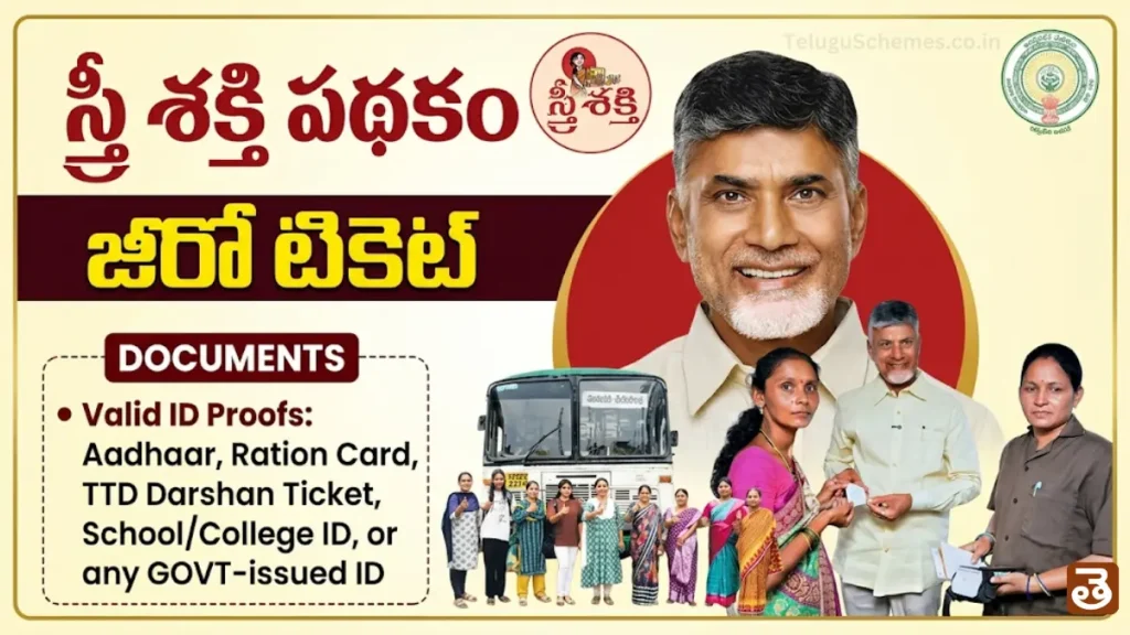 AP Stree Shakti Scheme