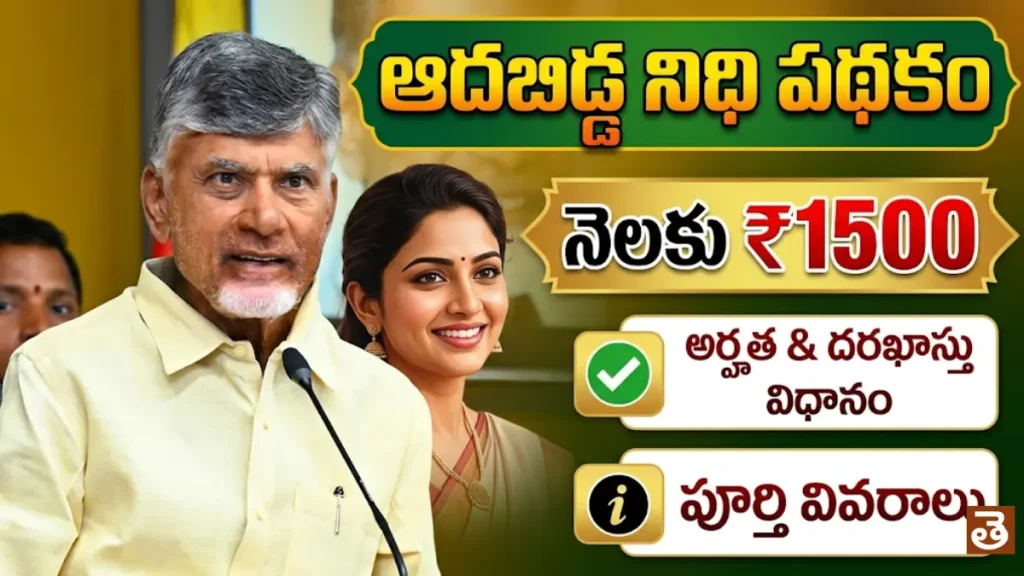 Aadabidda Nidhi Scheme