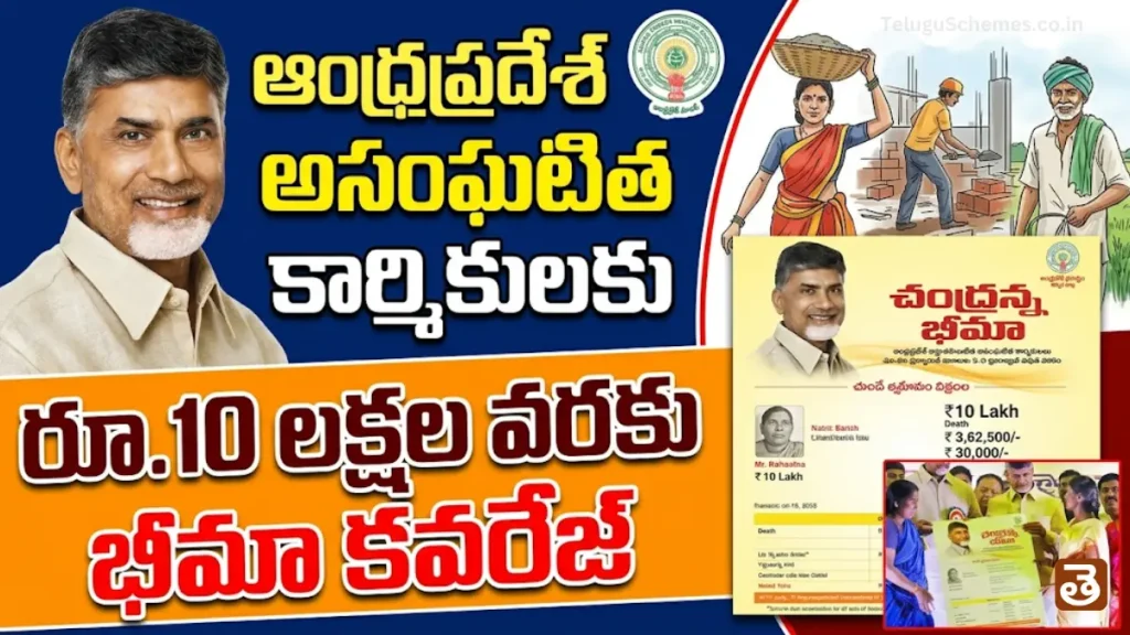 Andhra Pradesh Chandranna Bima Scheme