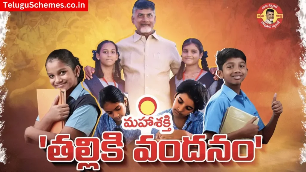 Thalliki Vandanam Scheme Details