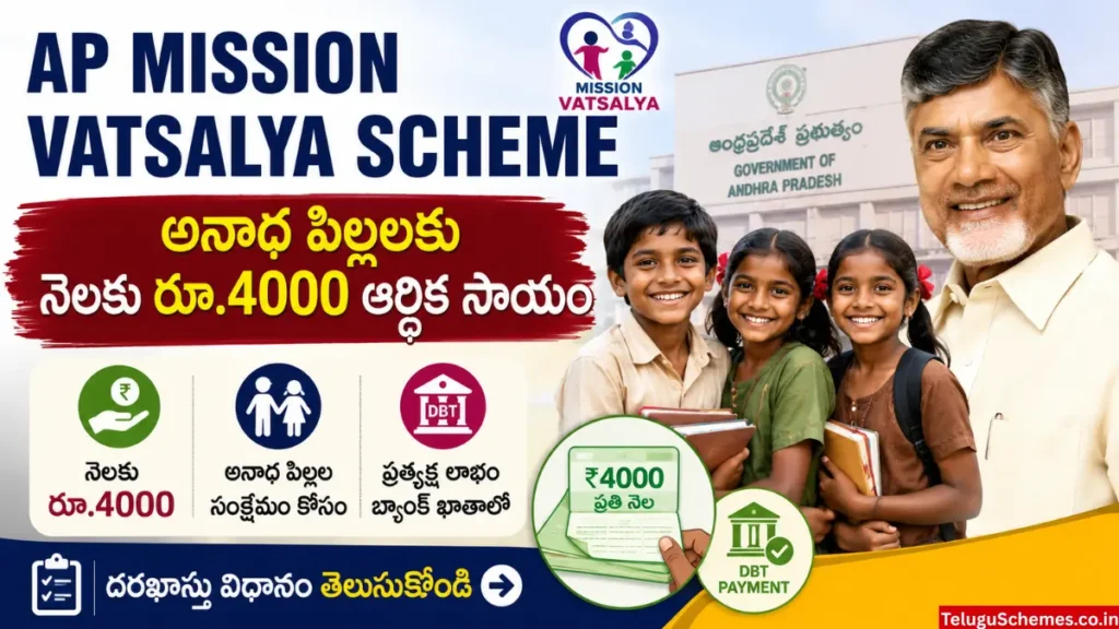 AP Mission Vatsalya Scheme