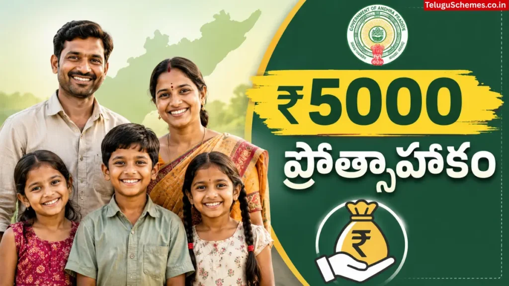 AP Rs 5000 Incentive Scheme