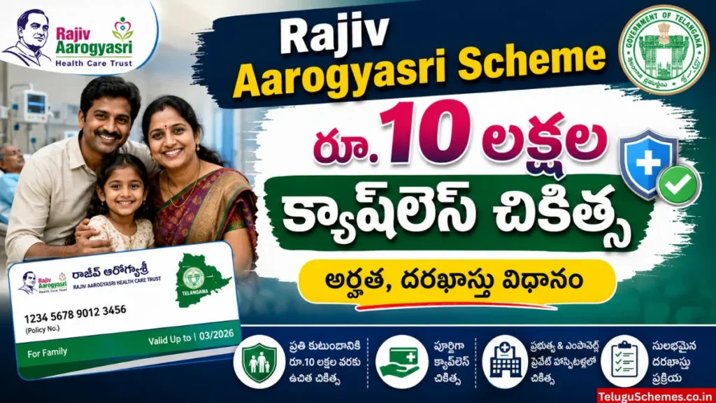 Rajiv Aarogyasri Scheme