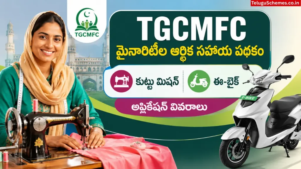 TGCMFC Christian Minority Scheme
