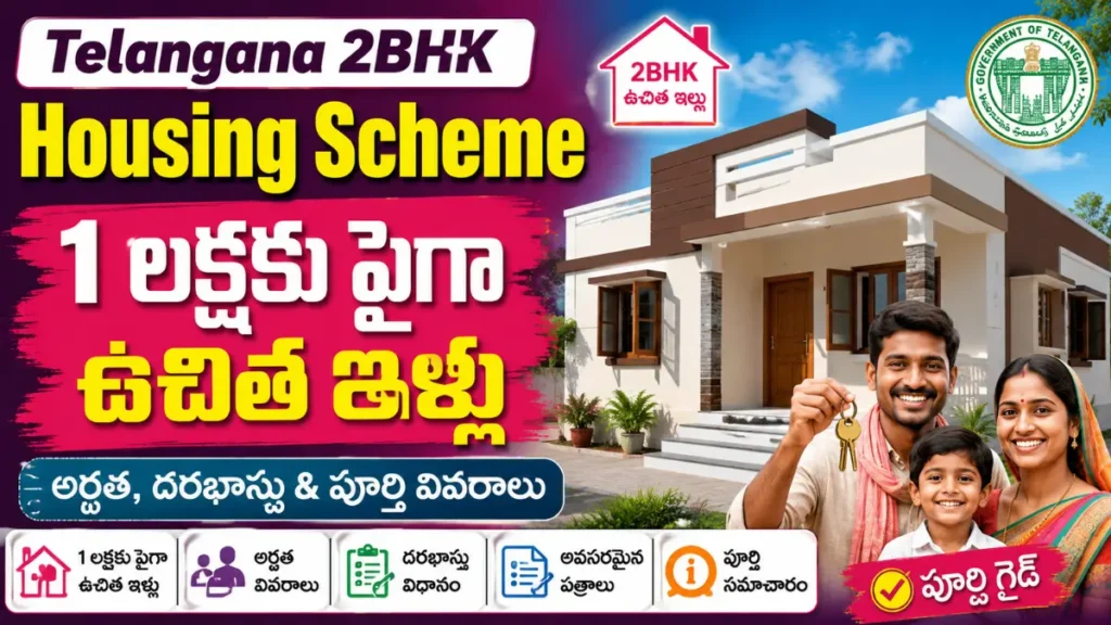 Telangana 2BHK Housing Scheme