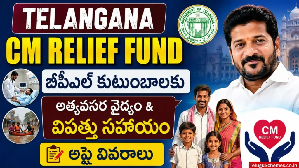 Telangana CM Relief Fund