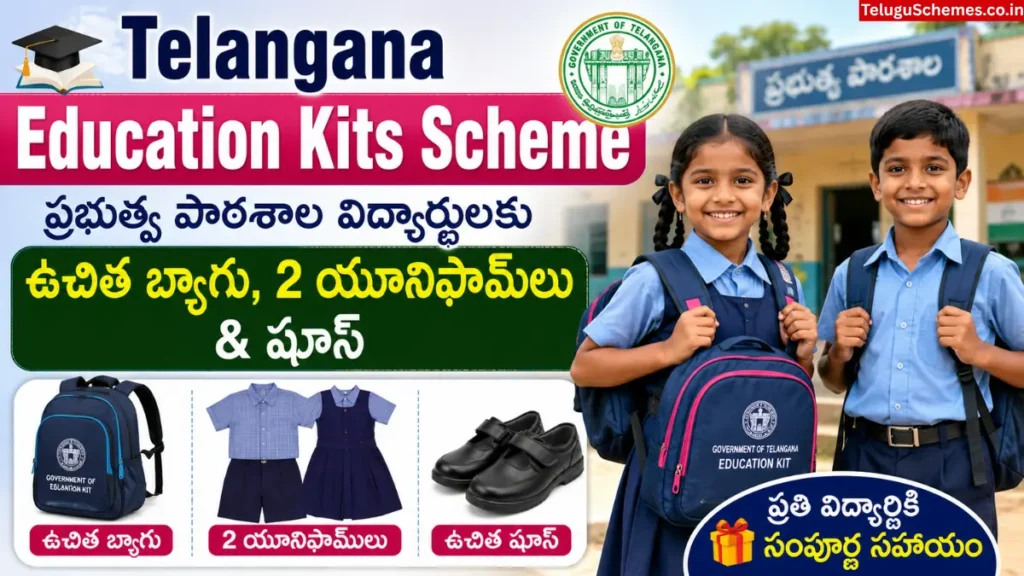 Telangana Education Kits Scheme