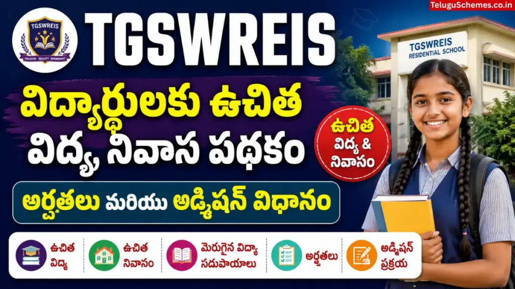 Telangana Social Welfare Residential Schools